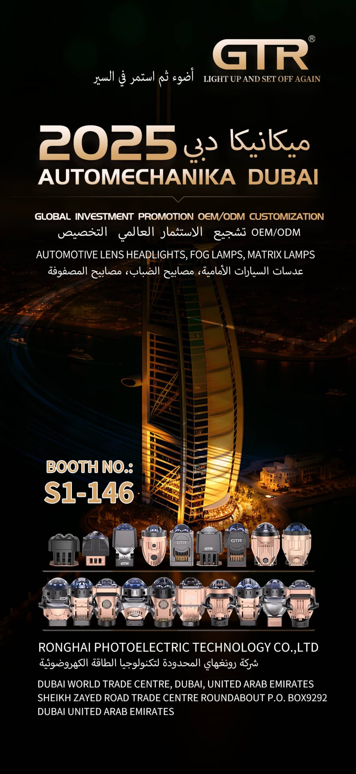 Dongguan Ronghai Photoelectric to Showcase Cutting-Edge Automotive Optics at Automechanika Dubai 2025, Hall S1 Booth No.:146